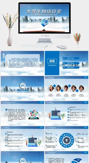 网络信息安全宣传演讲PPT模板预览图