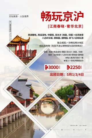 五一周边游出游季劳动节旅游旅行社景点海报制作设计psd模板素材