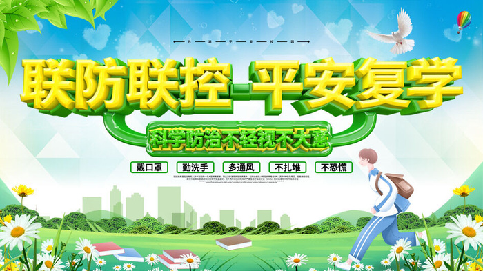 医疗学校园防疫病毒传播疫情防控宣传易拉宝设计模板海报素材psd模版下载