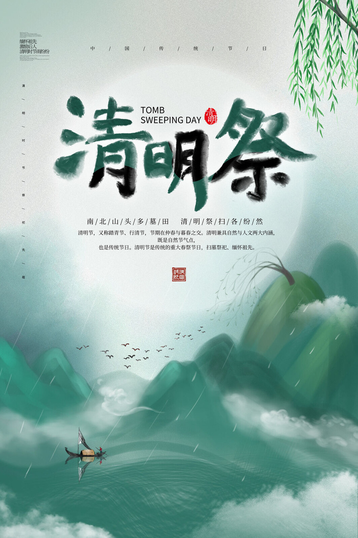 中国风清明节祭祖传统文化节日宣传海报踏青插画展板PSD设计素材psd模版下载