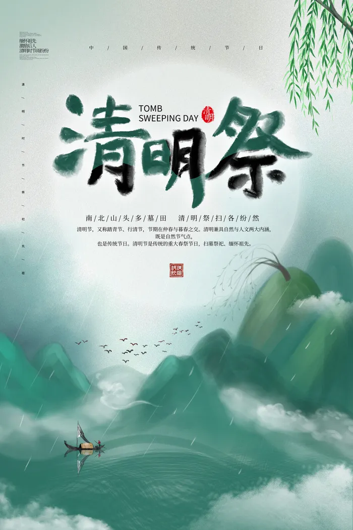 中国风清明节祭祖传统文化节日宣传海报踏青插画展板PSD设计素材psd模版下载