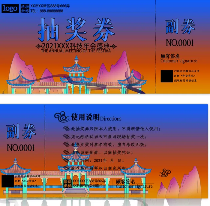 抽奖券图片3psd模版下载