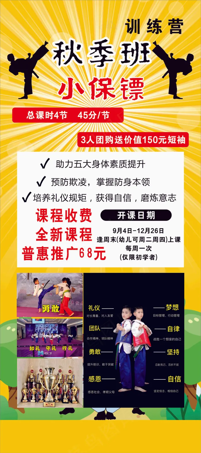 跆拳道展架cdr矢量模版下载