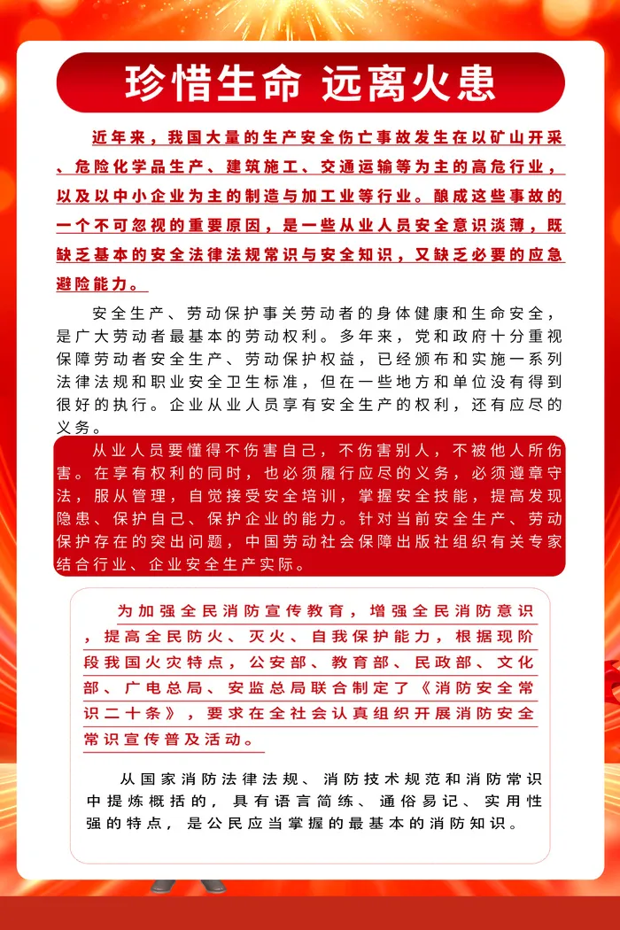 消费安全宣传海报设计psd模版下载