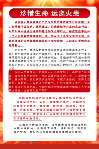 消费安全宣传海报设计