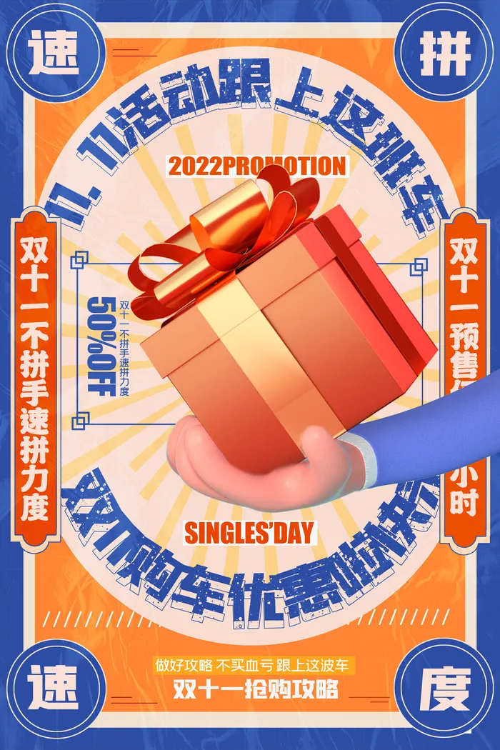 双十一促销活动创意海报设计 创psd模版下载