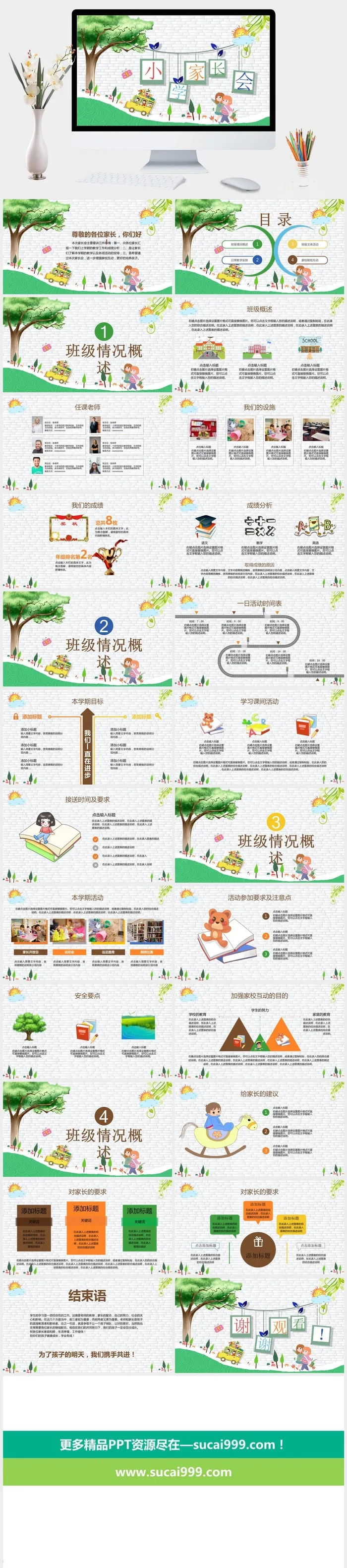卡通小学家长会PPT模板