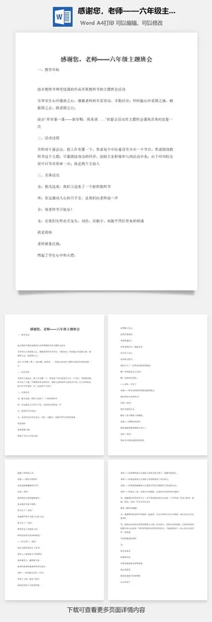 感谢您，老师——六年级主题班会