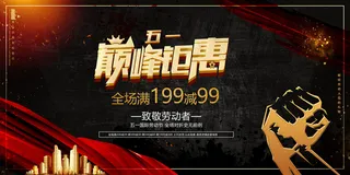 创意大气五一劳动节海报