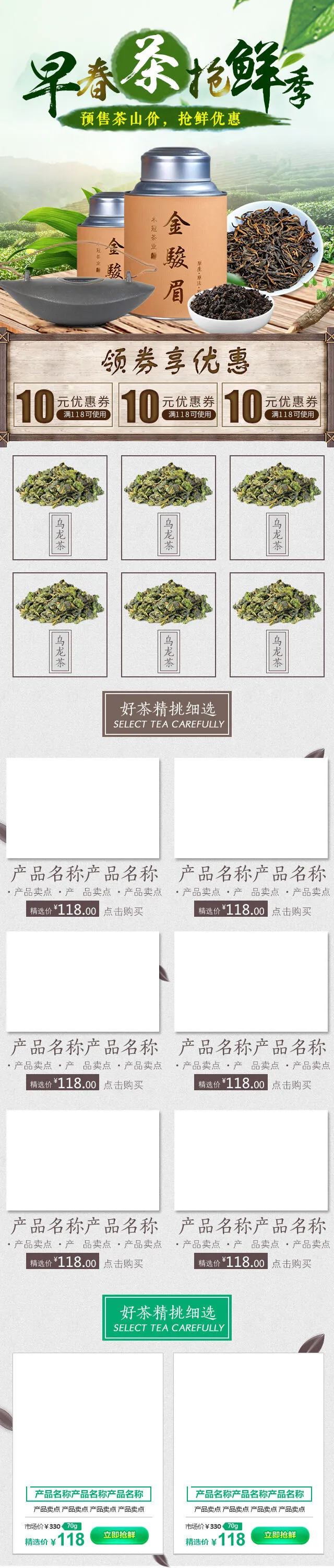 春茶节新茶上市茶叶电商主图banner海报pc端移动端首页模板psd模版下载