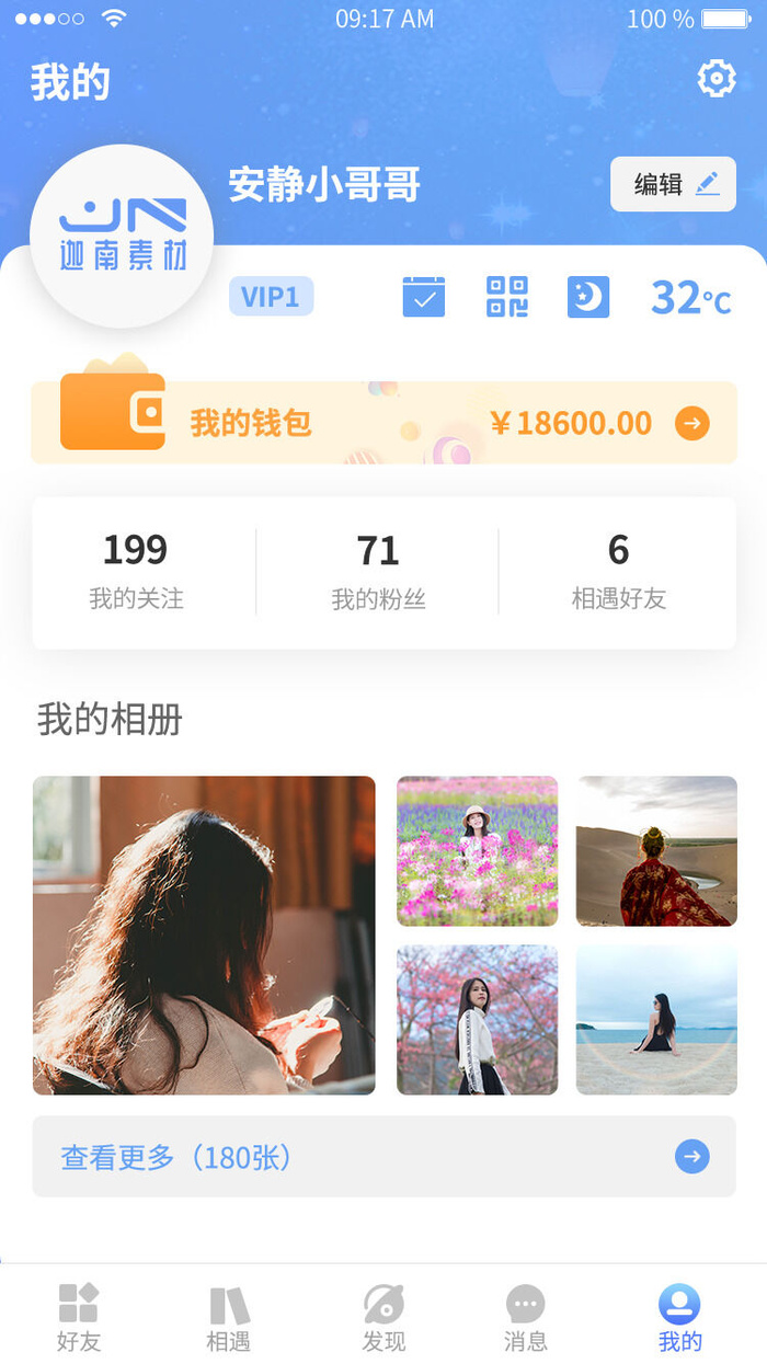 手机移动端小程序网站APP个人中心我的UI界面PSD分层设计素材模板