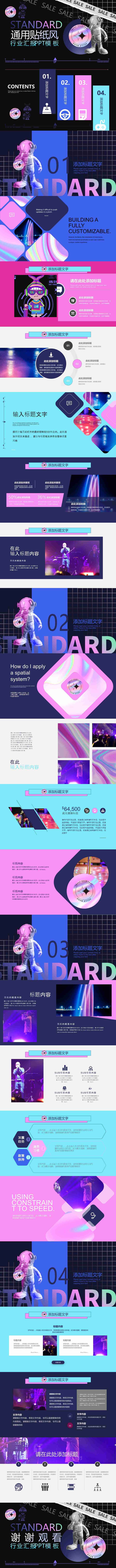 通用贴纸风行业汇报PPT模板商务企业宣传