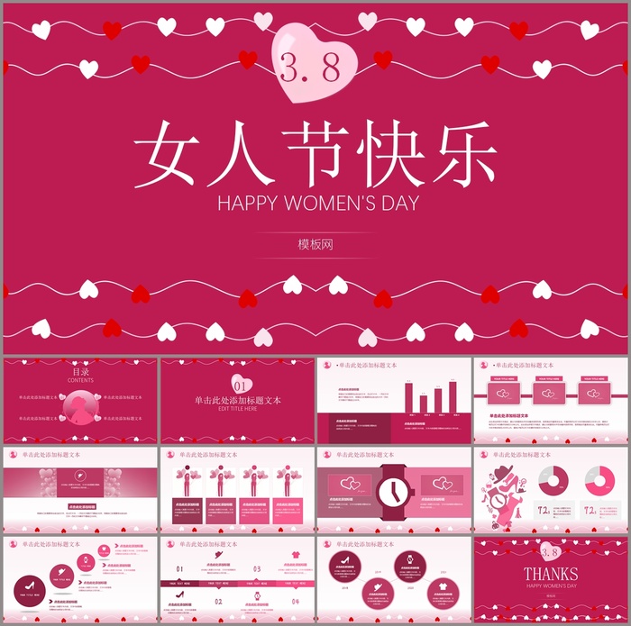 爱心线条创意三八妇女节ppt模板