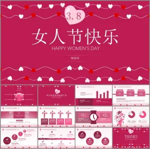 爱心线条创意三八妇女节ppt模板预览图