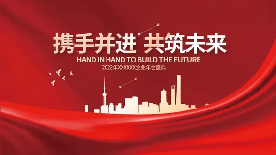 年会新年企业年会展板舞台背