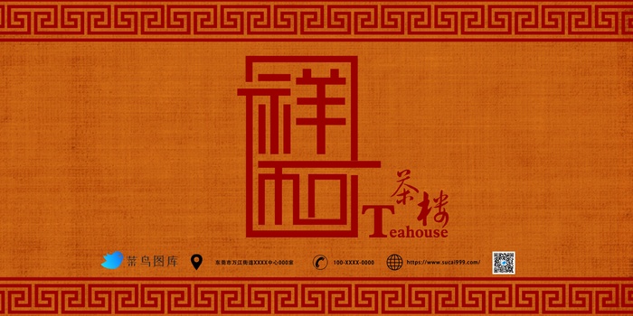 红色祥和茶楼文字背景设计psd模版下载
