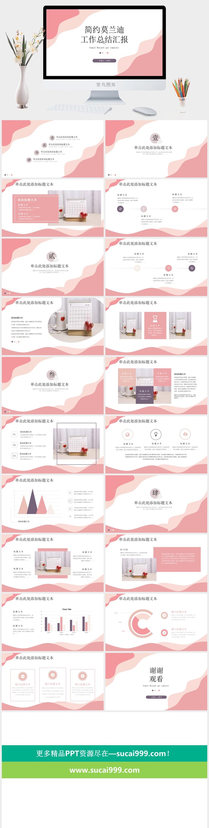 莫兰迪色系PPT模板