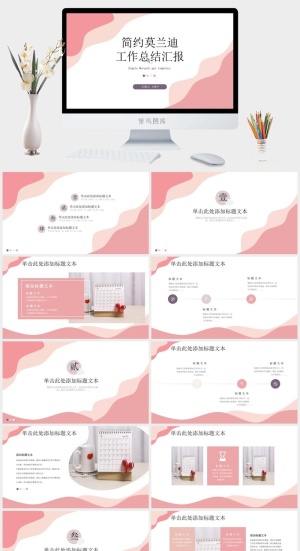 莫兰迪色系PPT模板预览图