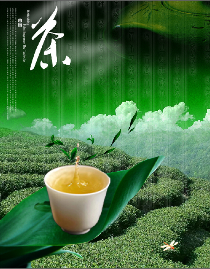 绿色 茶风 茶园 清茶海报psd模版下载