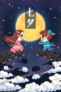 情人节海报七夕海报