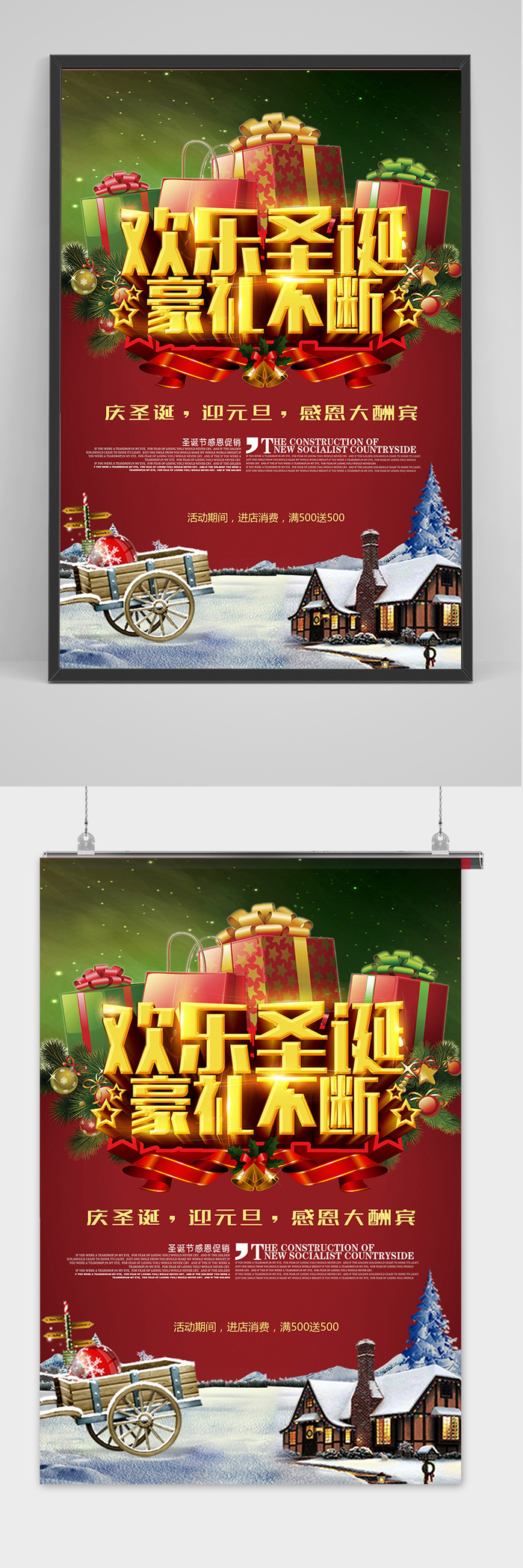 红色喜庆圣诞节商场购物立体字促销海报