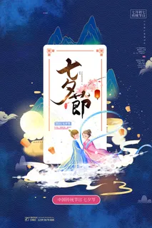 创意中国风七夕情人节海报
