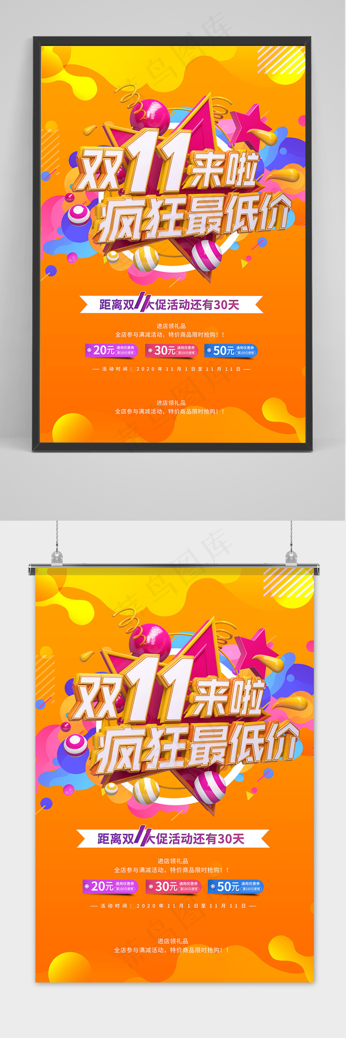 桔殆双十一来啦疯狂最低价海报psd模版下载