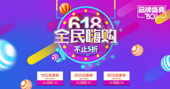 618海报双十一618主图