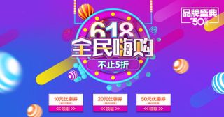 618海报双十一618主图