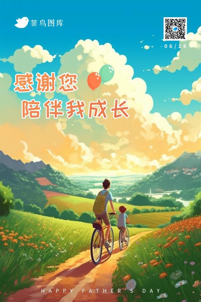 父亲节父子骑自行车游玩海报(2000x3000)psd模版下载