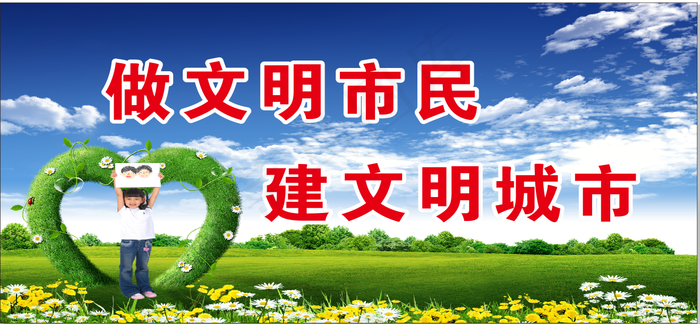 文明城市标语