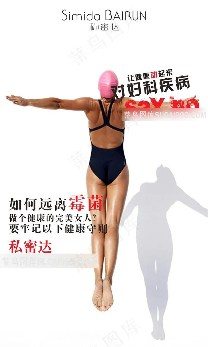 私密达妇科疾病