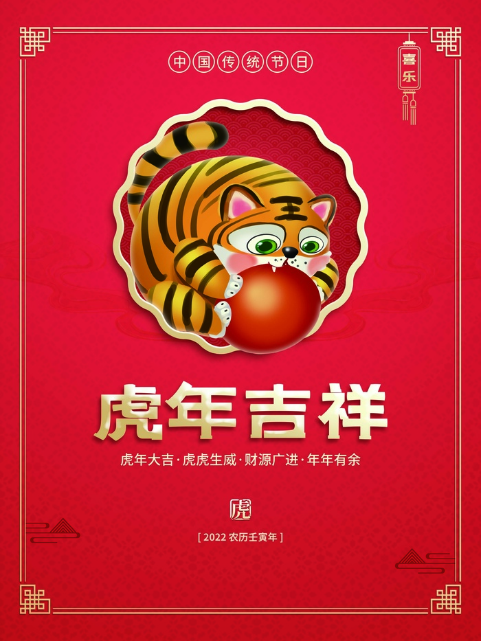 虎年 虎年新年图片psd模版下载