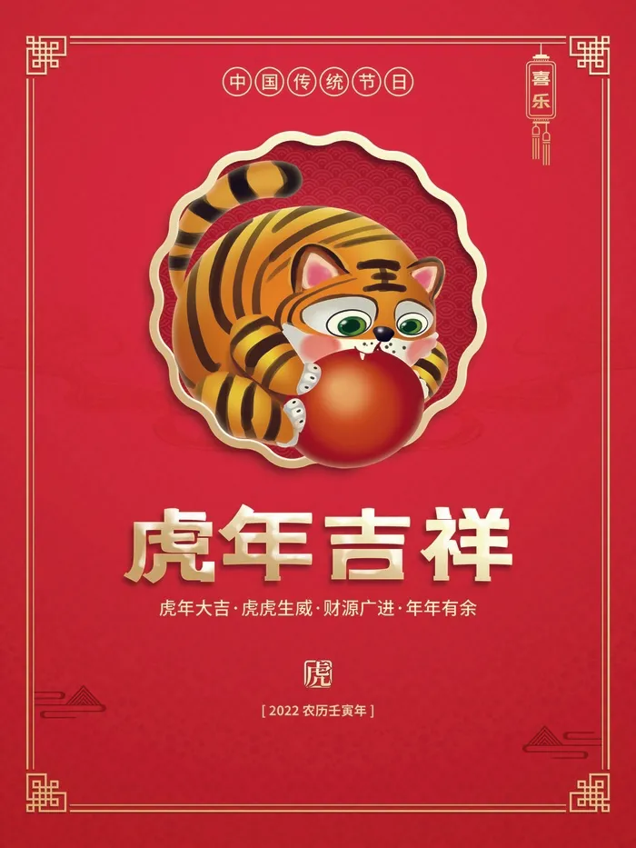 虎年 虎年新年图片psd模版下载