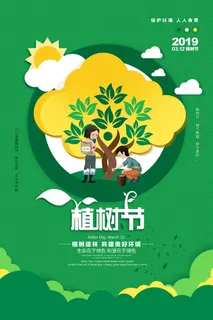 绿色通用312植树节环保宣传海报 绿色通用312植树节环保宣传海报