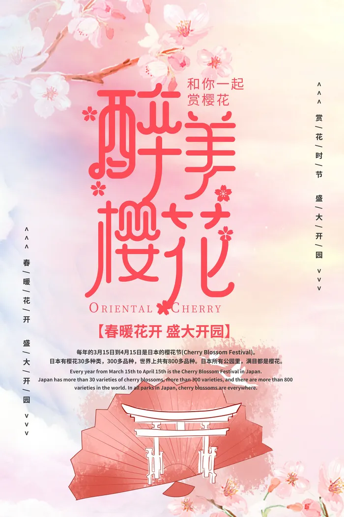 樱花季樱花节赏樱春天春季郊游踏青春游旅游海报PSD素材模板设计