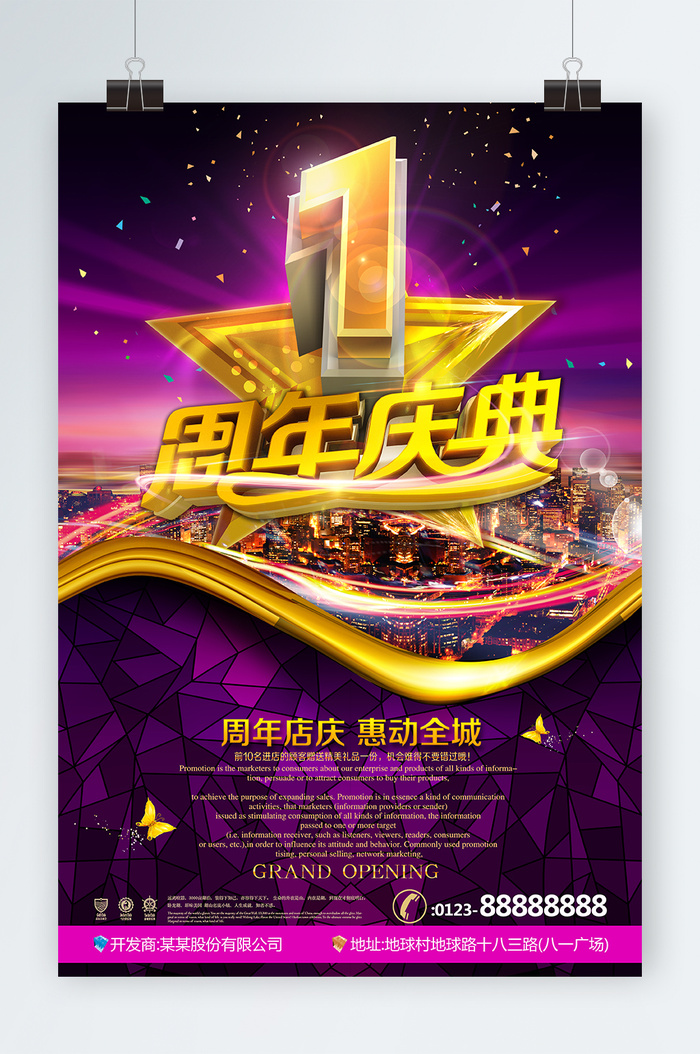 周年庆海报设计psd模版下载