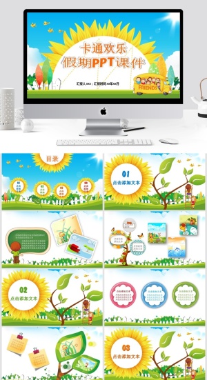 教学清新通用PPT模板预览图