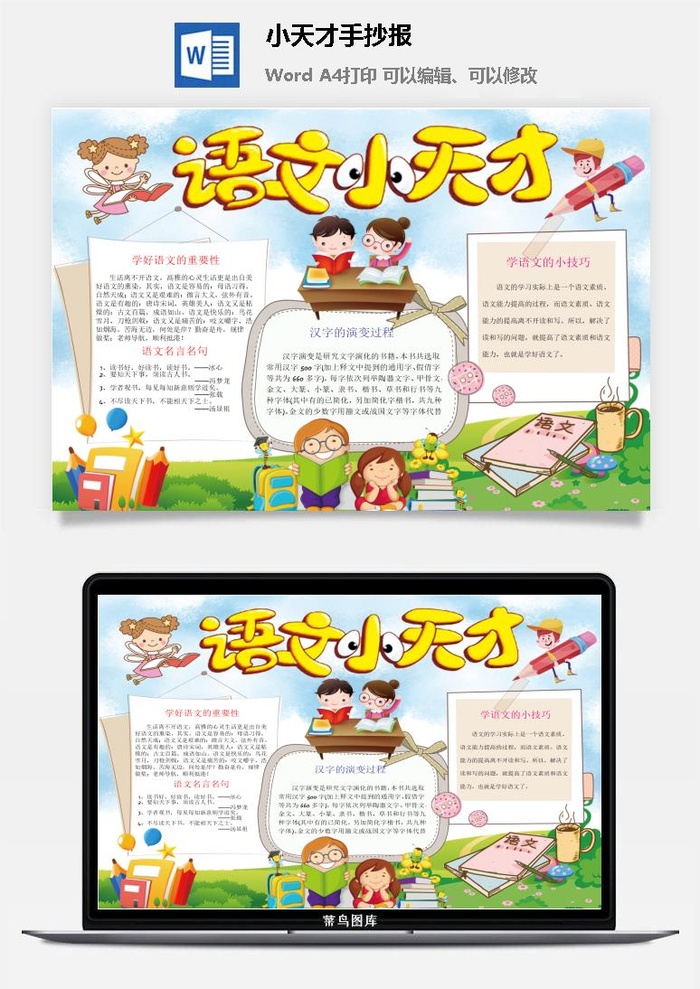 小天才手抄报