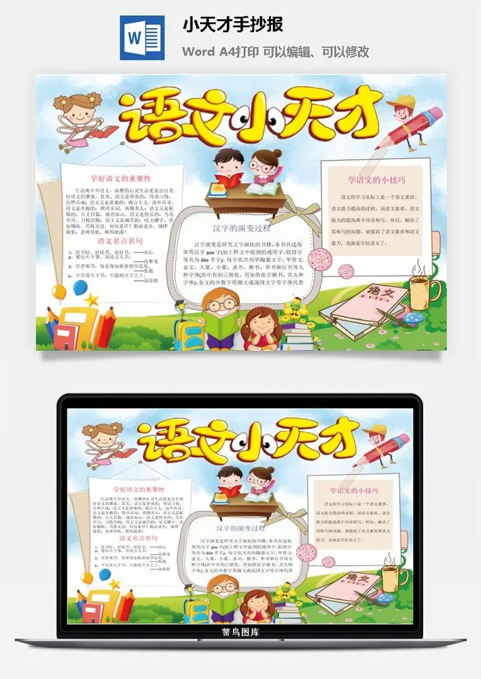 小天才手抄报