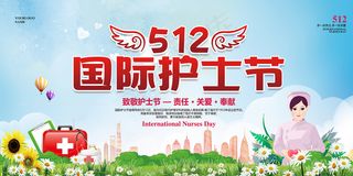 创意国际护士节医院海报