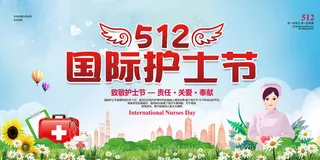 创意国际护士节医院海报