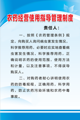 农药经营使用指导管理制度