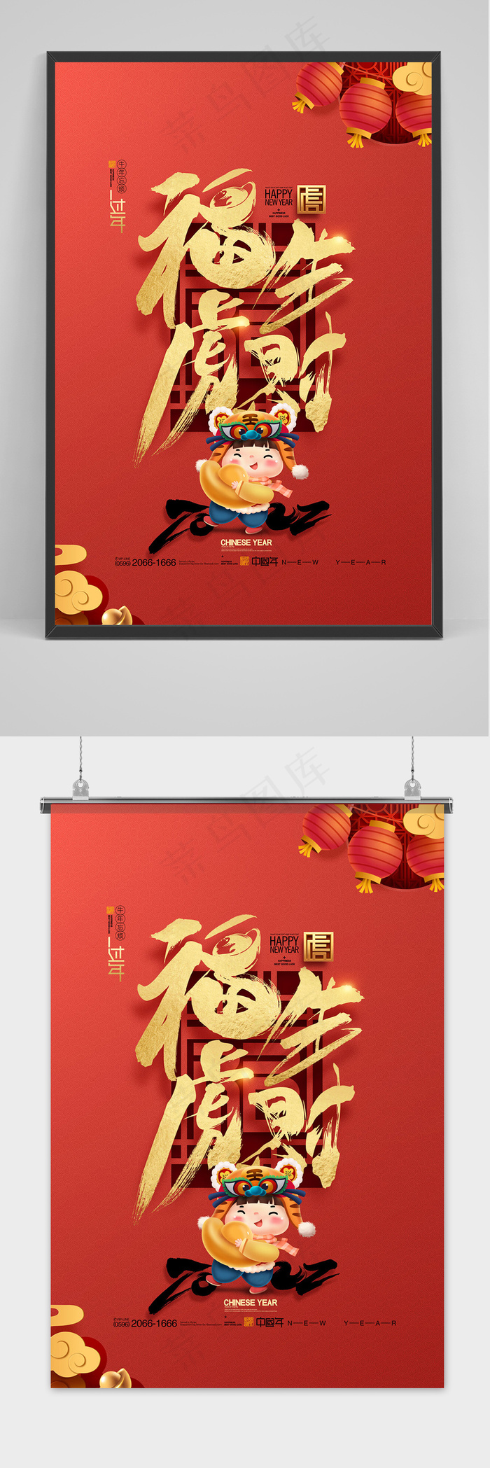 福虎生财新年字体春节2022虎年海报(3543x5315)psd模版下载