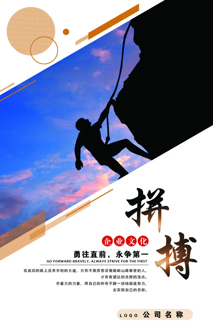 企业文化-拼搏