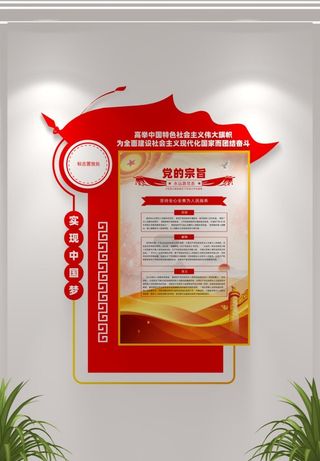 党建活动室党的宗旨党建文化墙