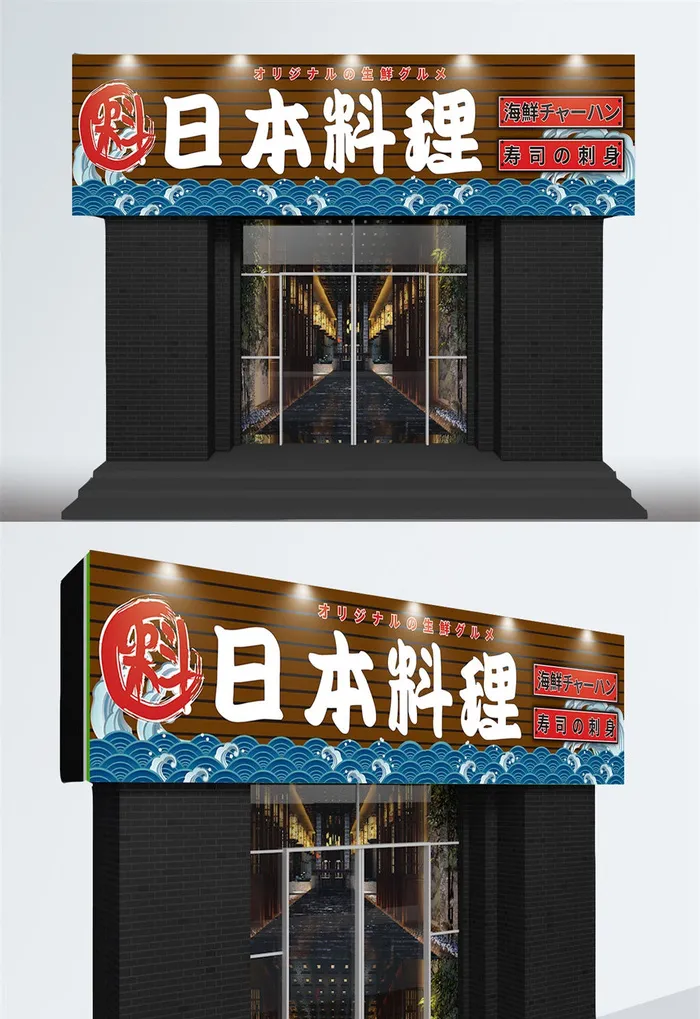 日式料理设计仿古门头设计招牌设计ai矢量模版下载