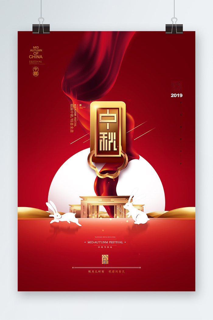 中秋节海报设计psd模版下载