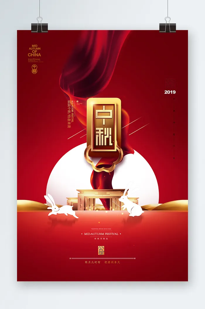 中秋节海报设计psd模版下载