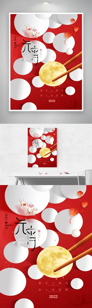 热闹元宵节活动图片